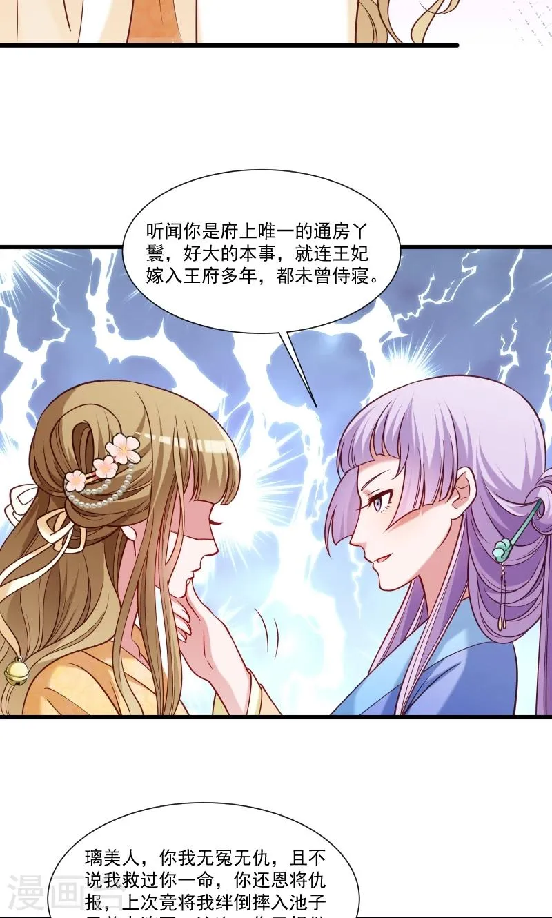 第50话 再闯禁地 第22页