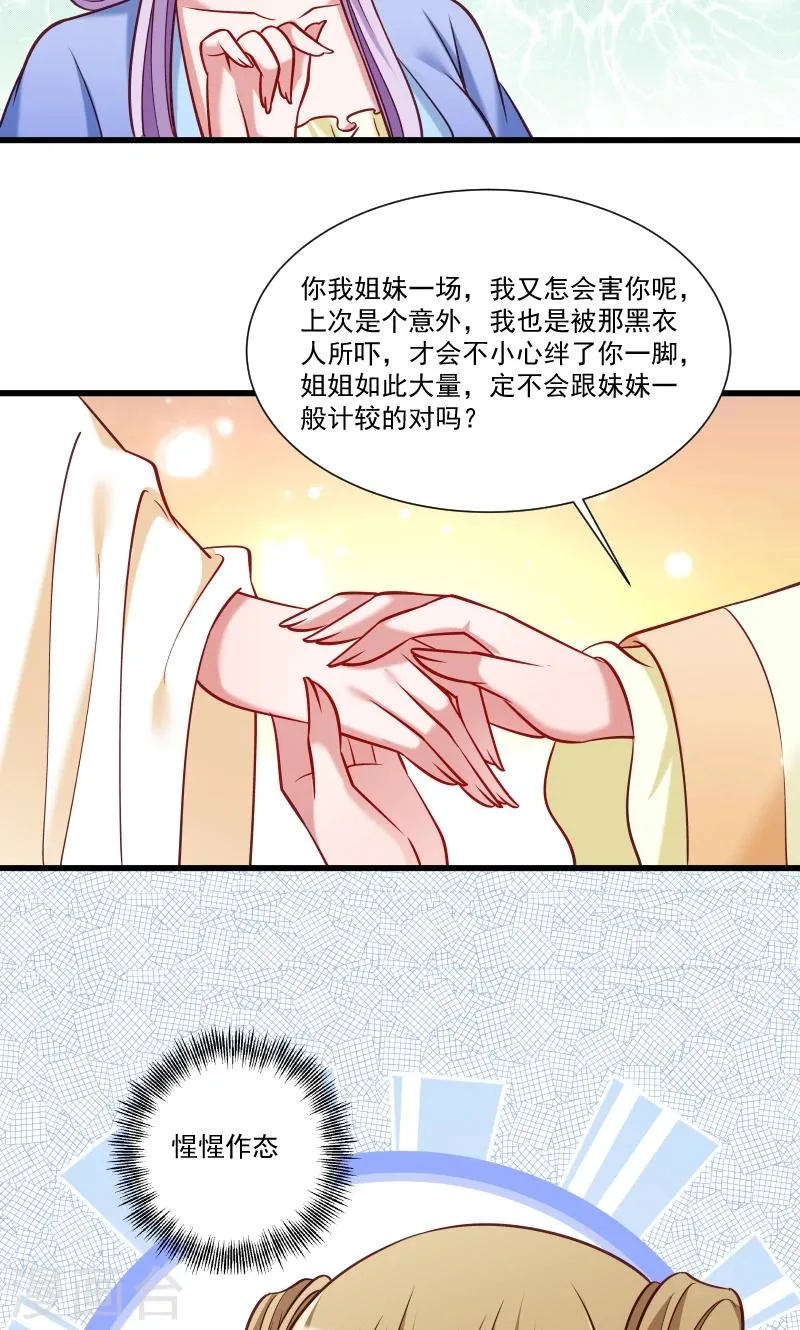 第50话 再闯禁地 第24页