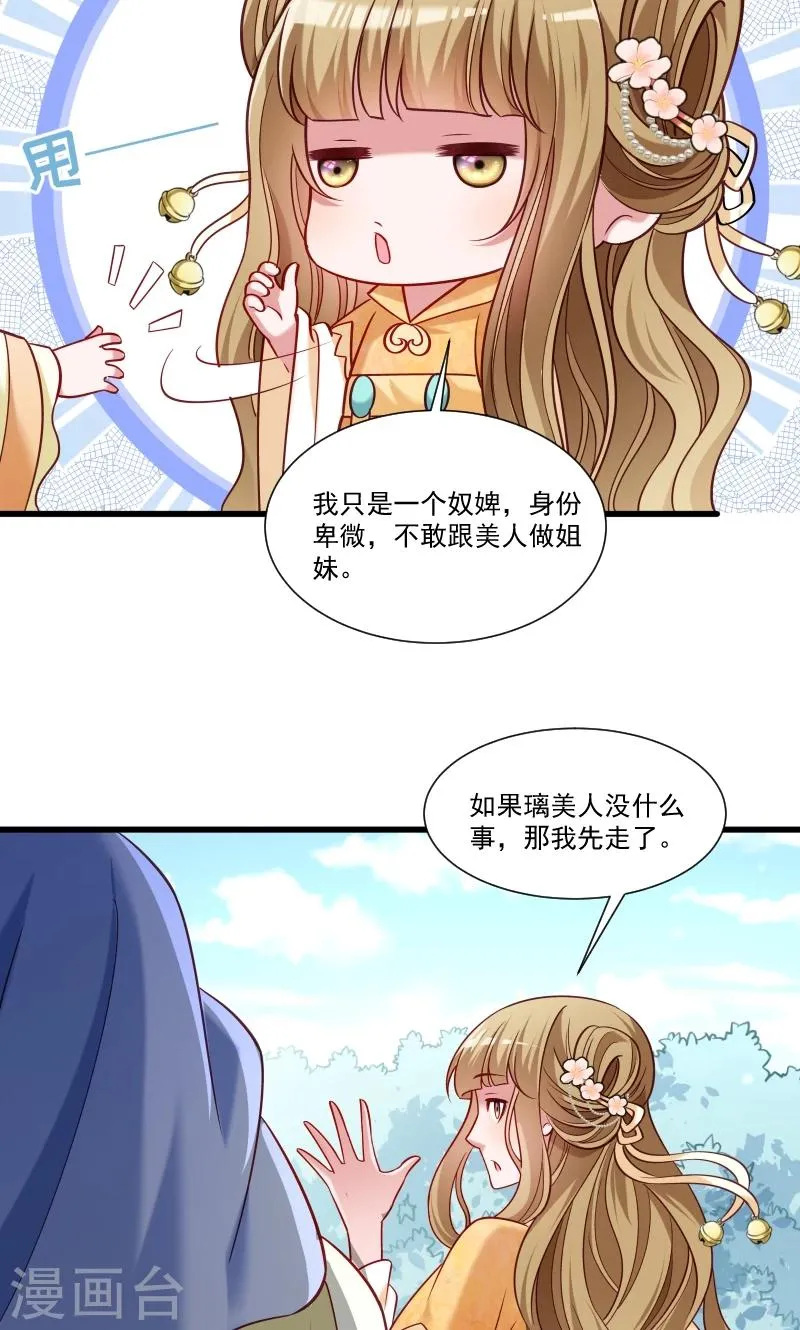 第50话 再闯禁地 第25页