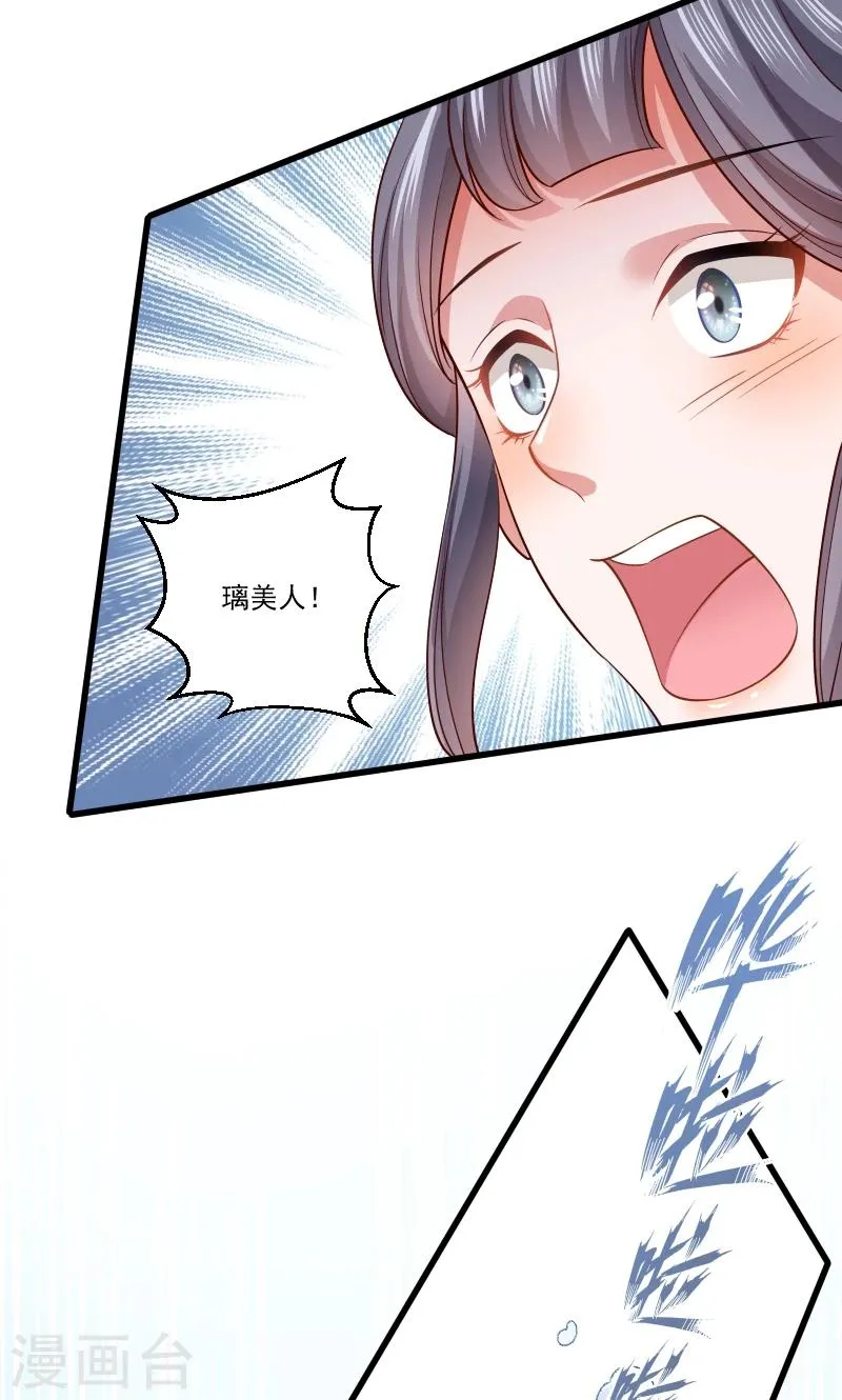 第50话 再闯禁地 第30页