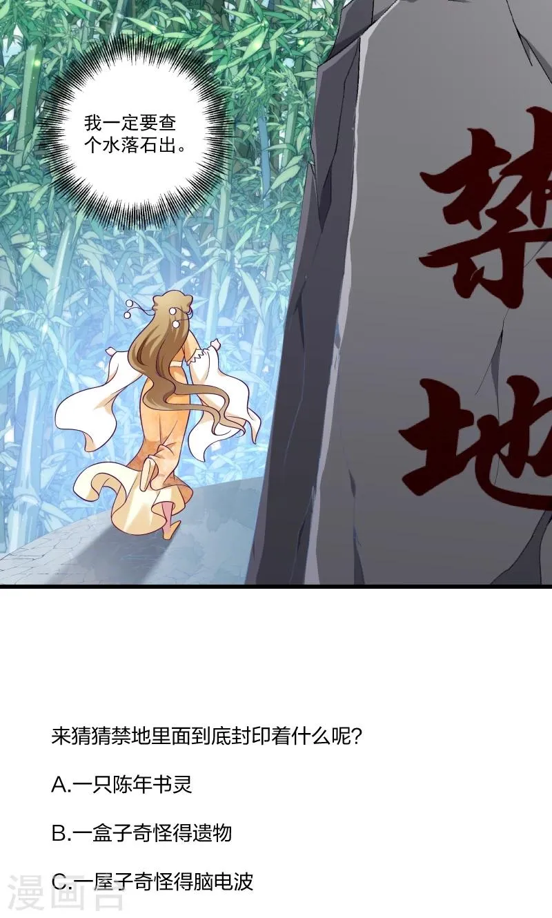 第50话 再闯禁地 第38页
