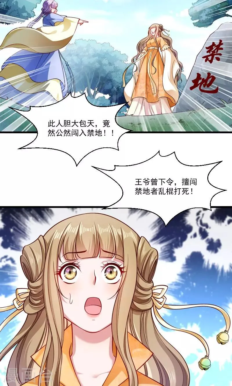 第51话 乱棍打死 第23页