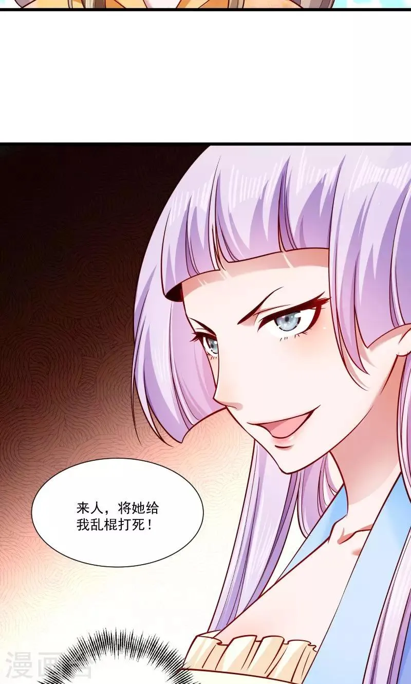 第51话 乱棍打死 第24页