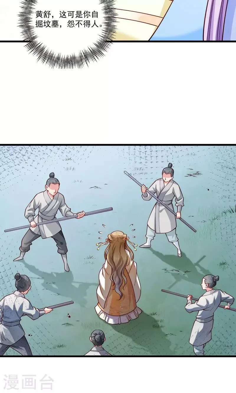 第51话 乱棍打死 第25页