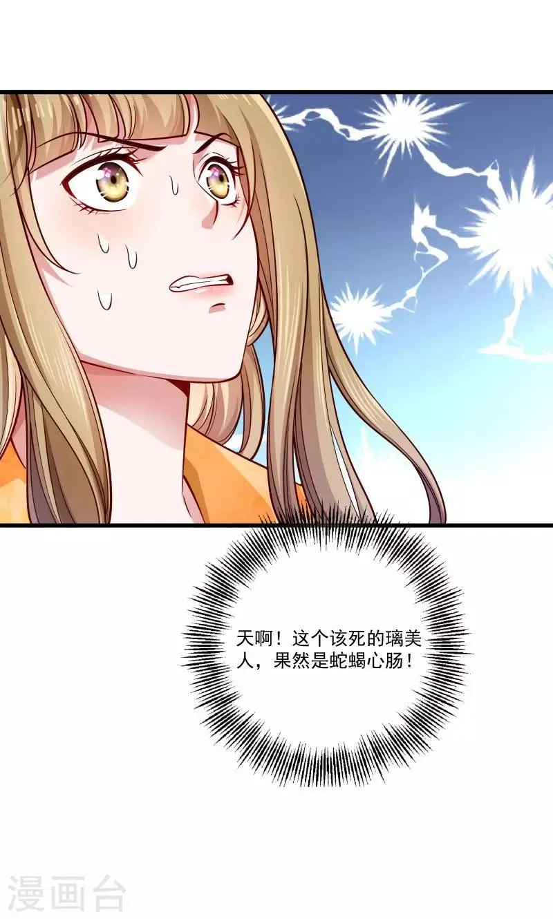 第51话 乱棍打死 第26页