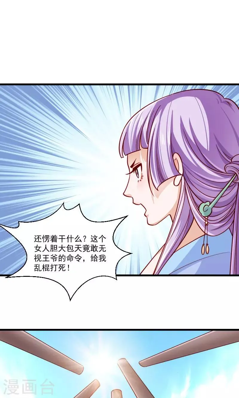 第51话 乱棍打死 第27页