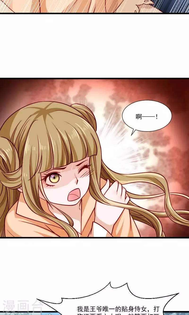 第51话 乱棍打死 第29页