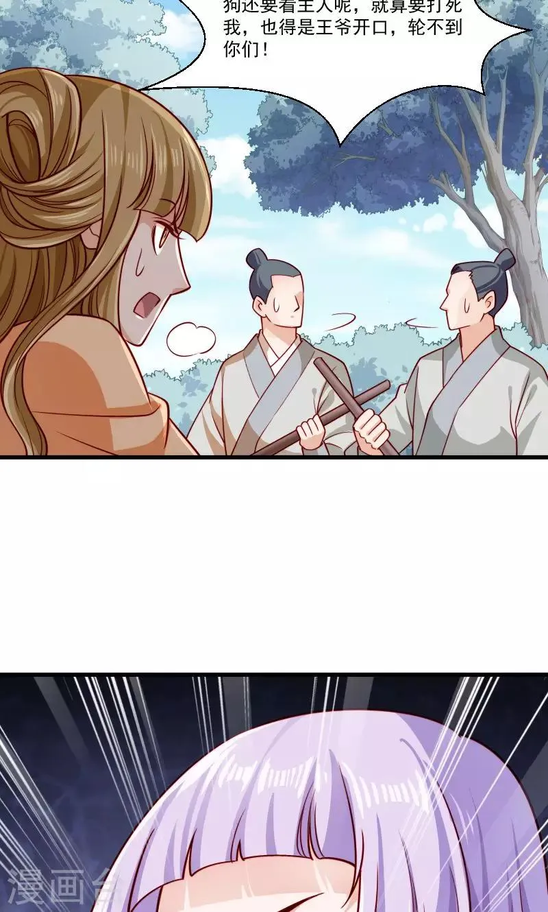 第51话 乱棍打死 第30页