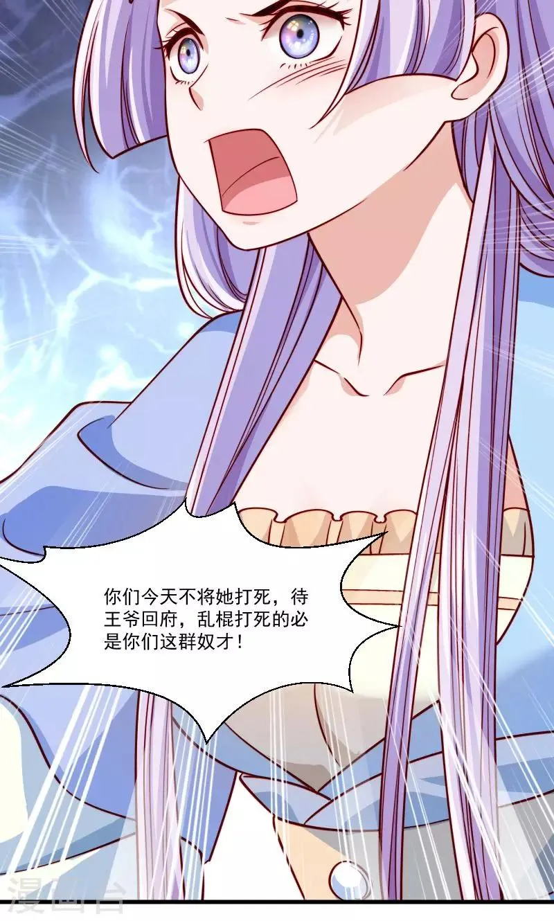 第51话 乱棍打死 第31页