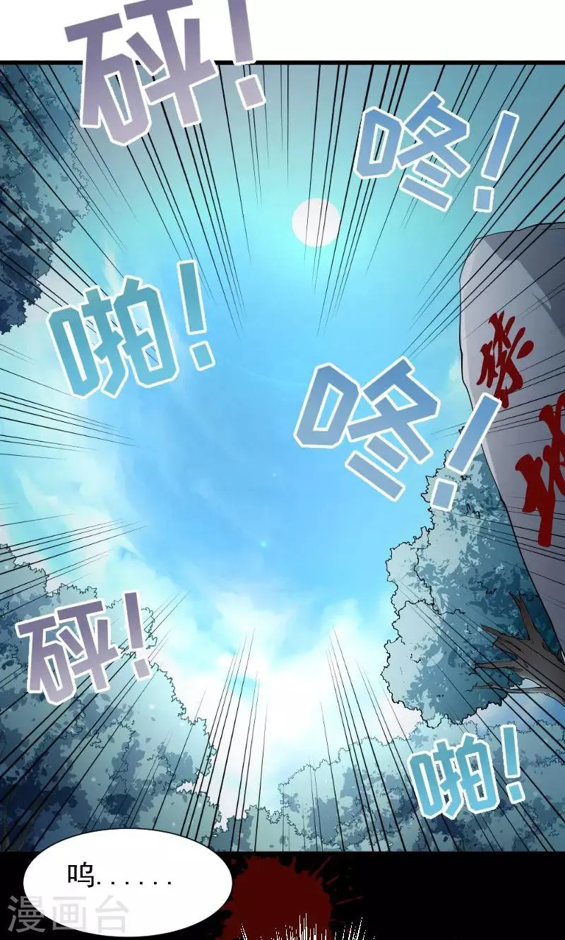第51话 乱棍打死 第35页