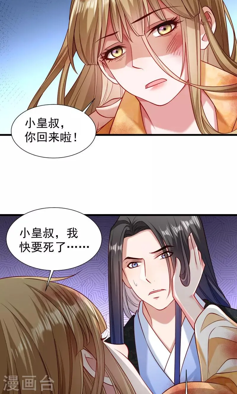 第52话 触目惊心的伤痕 第21页