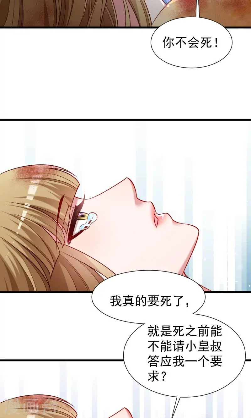 第52话 触目惊心的伤痕 第22页