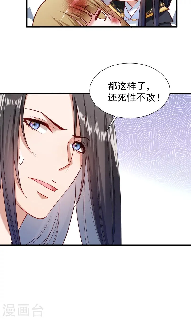 第52话 触目惊心的伤痕 第25页