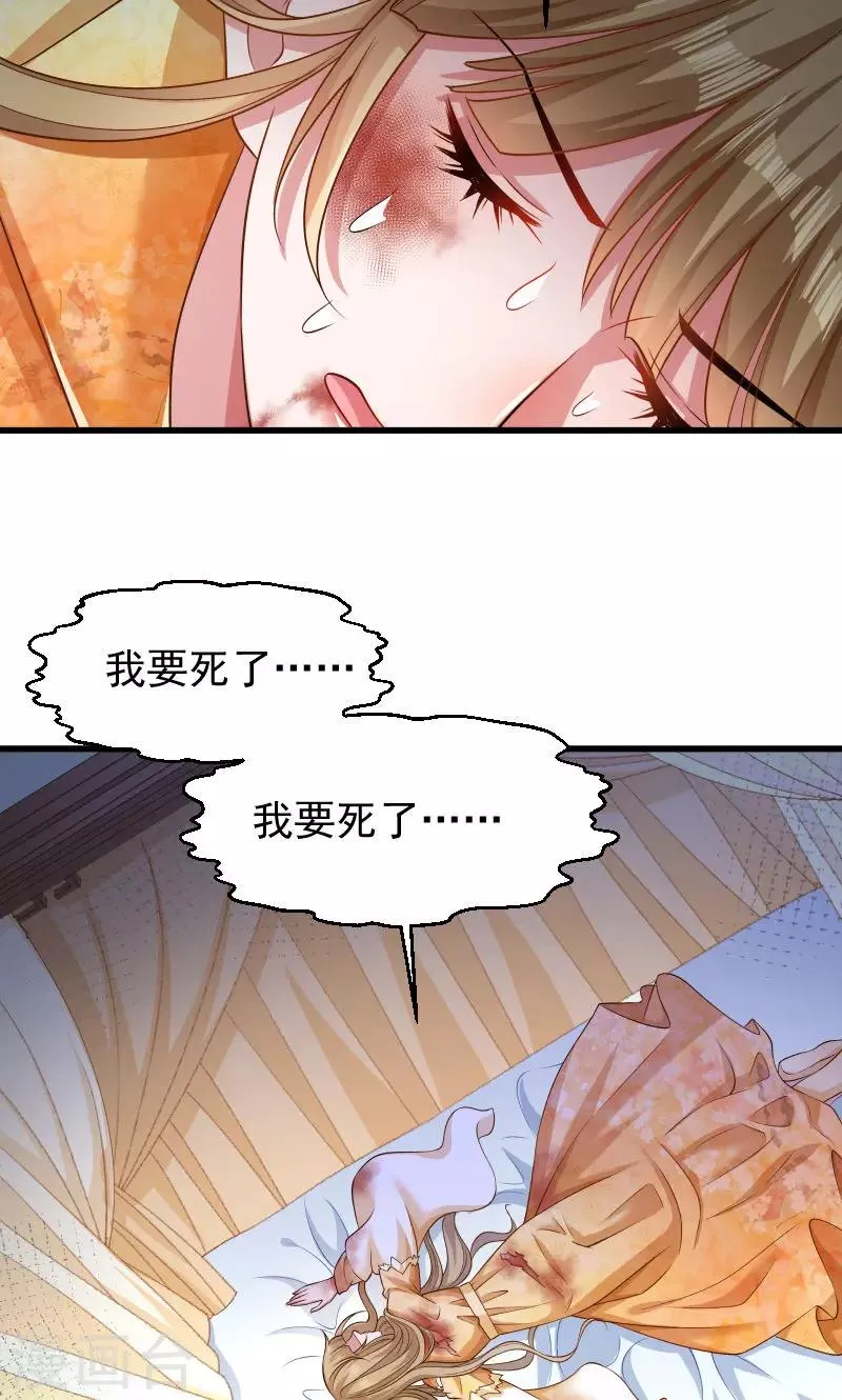 第52话 触目惊心的伤痕 第28页