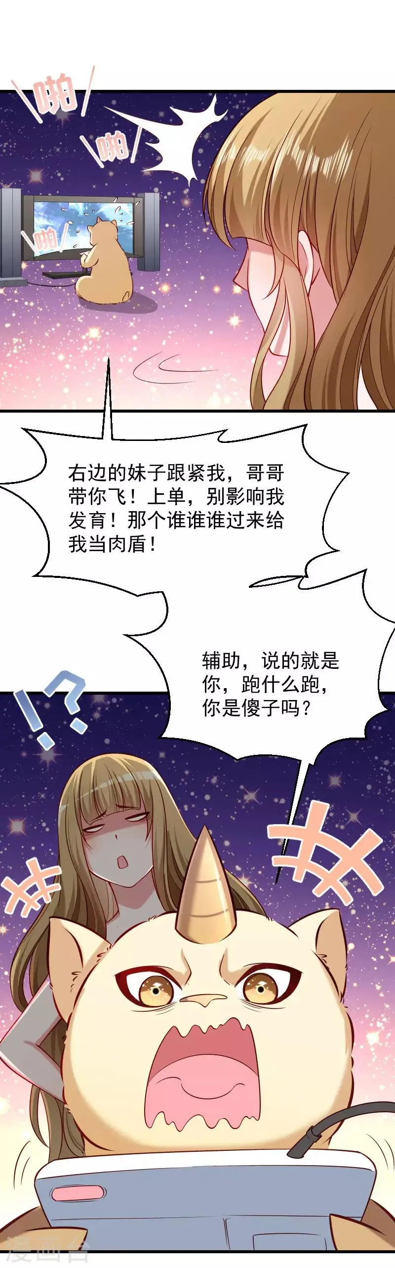 第53话 玩忽职守的书灵 第19页