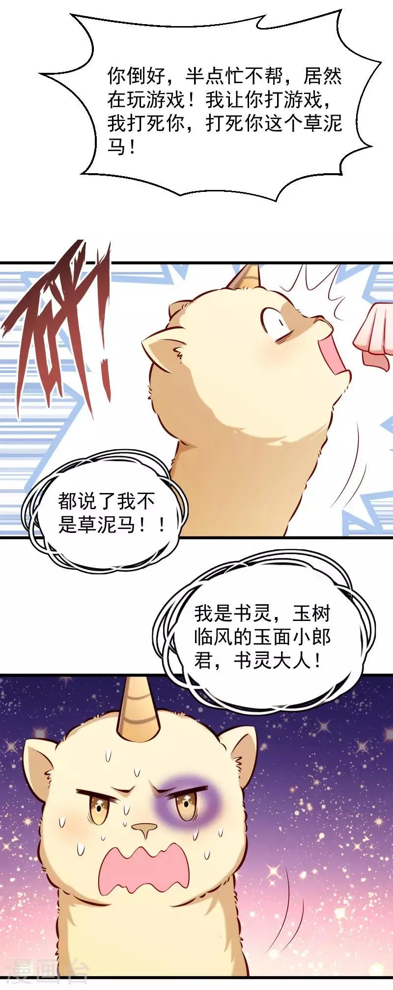 第53话 玩忽职守的书灵 第24页