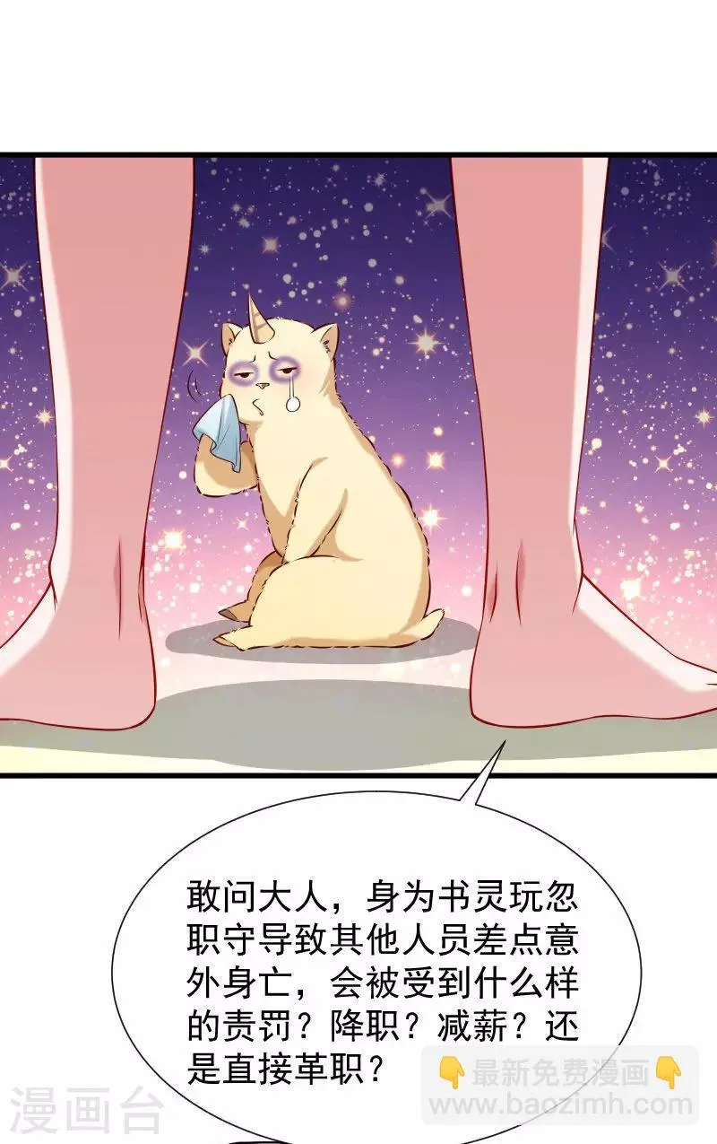 第53话 玩忽职守的书灵 第28页