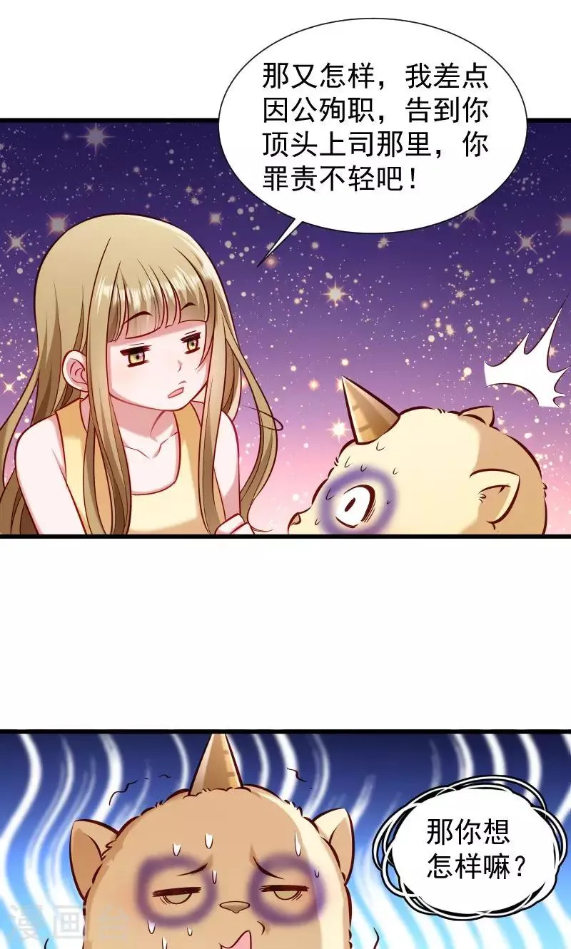 第54话 被威胁的草泥马 第2页
