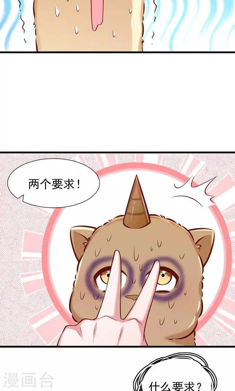 第54话 被威胁的草泥马 第3页