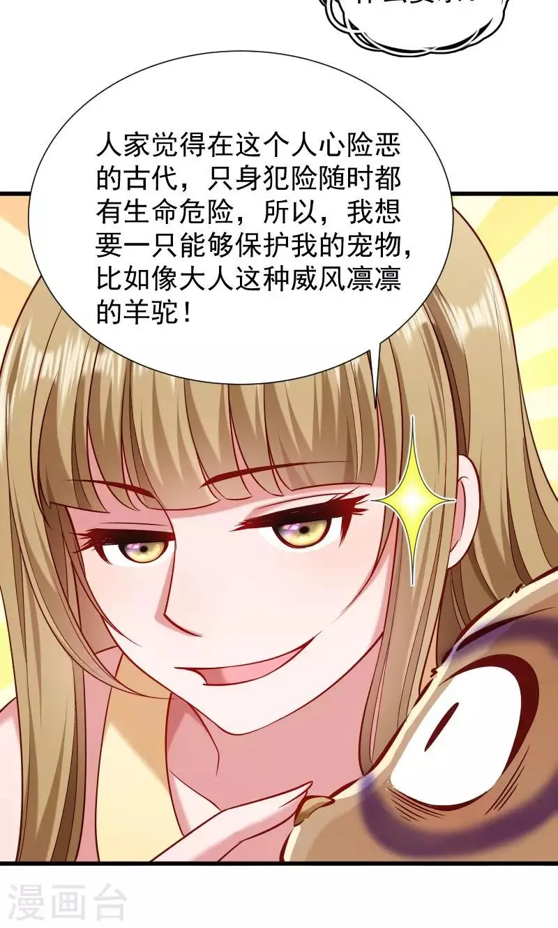 第54话 被威胁的草泥马 第4页
