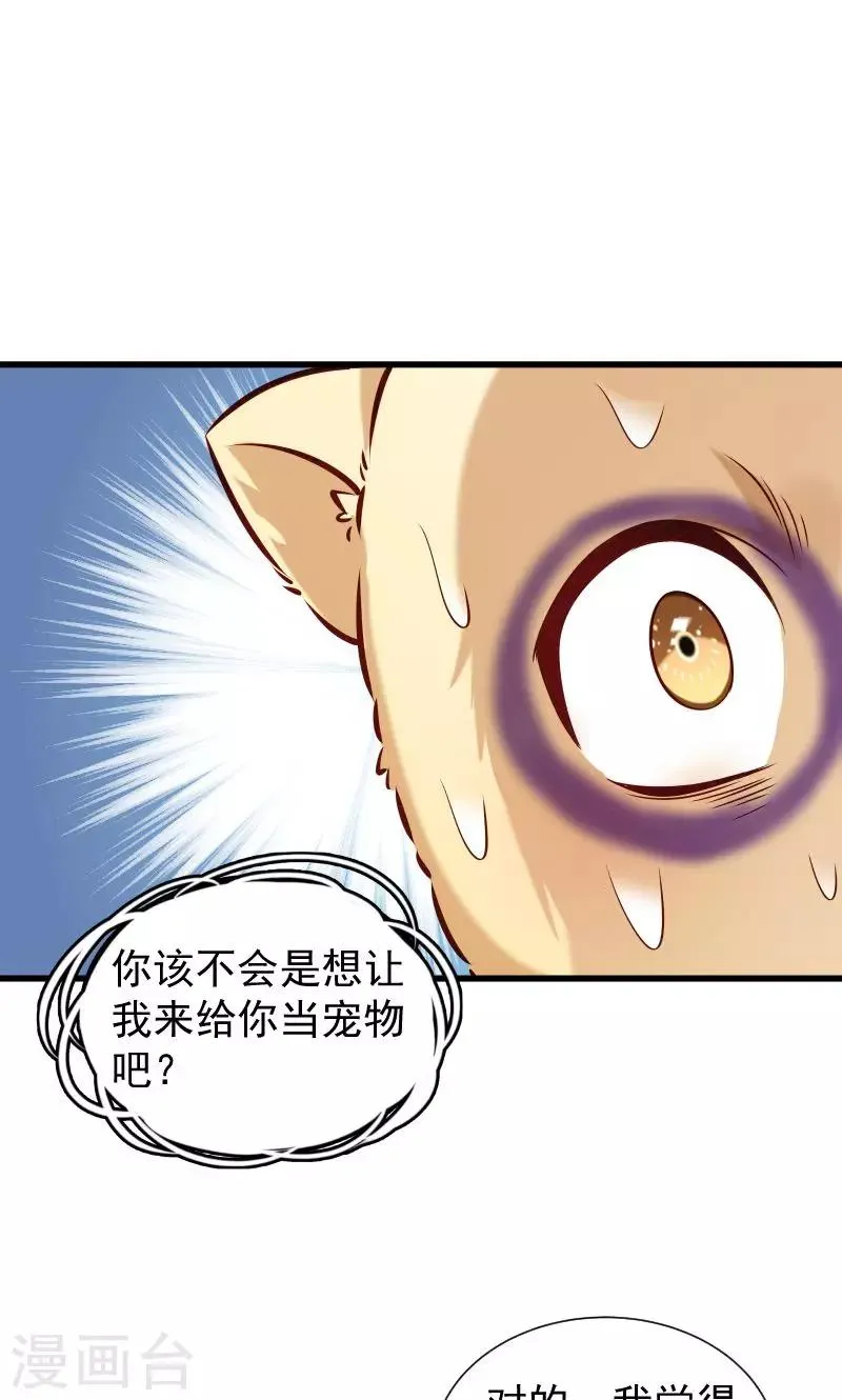 第54话 被威胁的草泥马 第5页