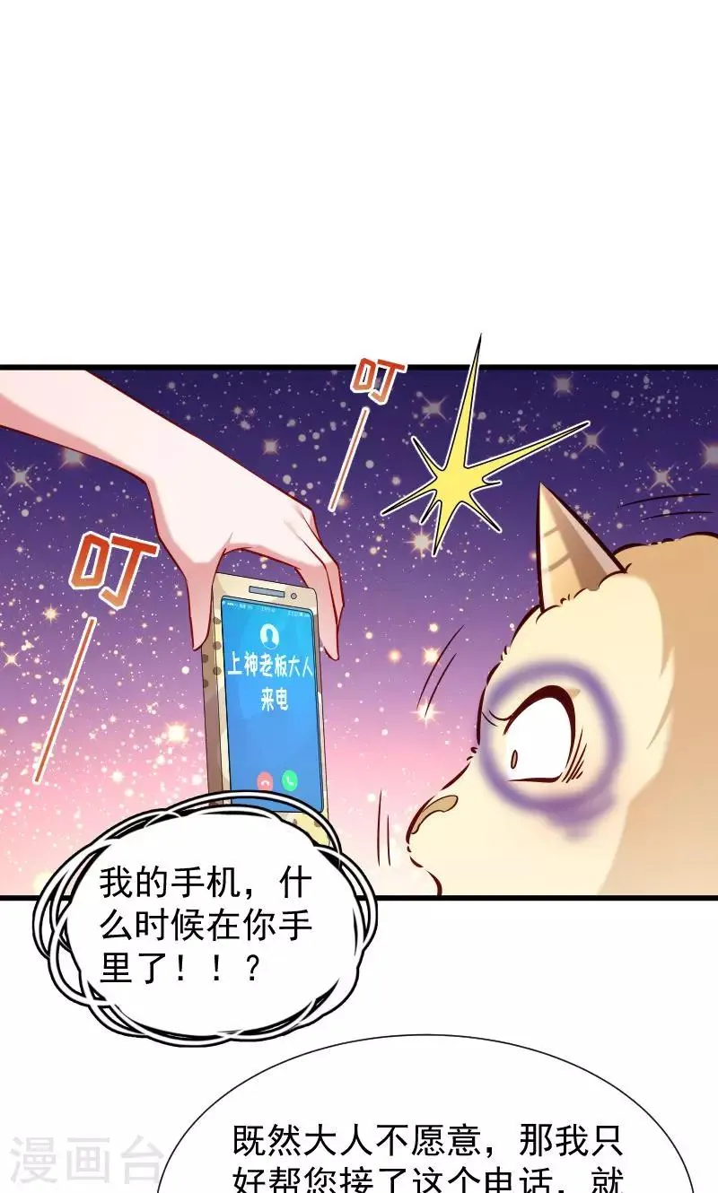 第54话 被威胁的草泥马 第8页