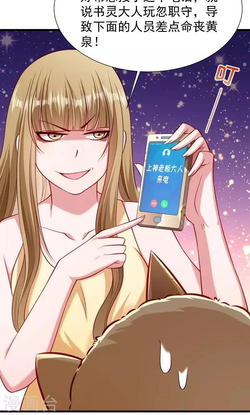 第54话 被威胁的草泥马 第9页