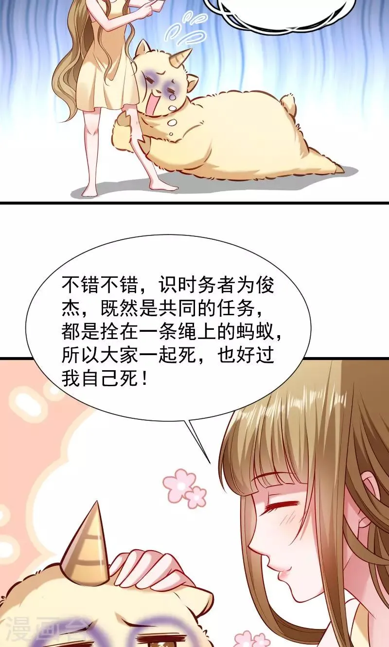 第54话 被威胁的草泥马 第11页