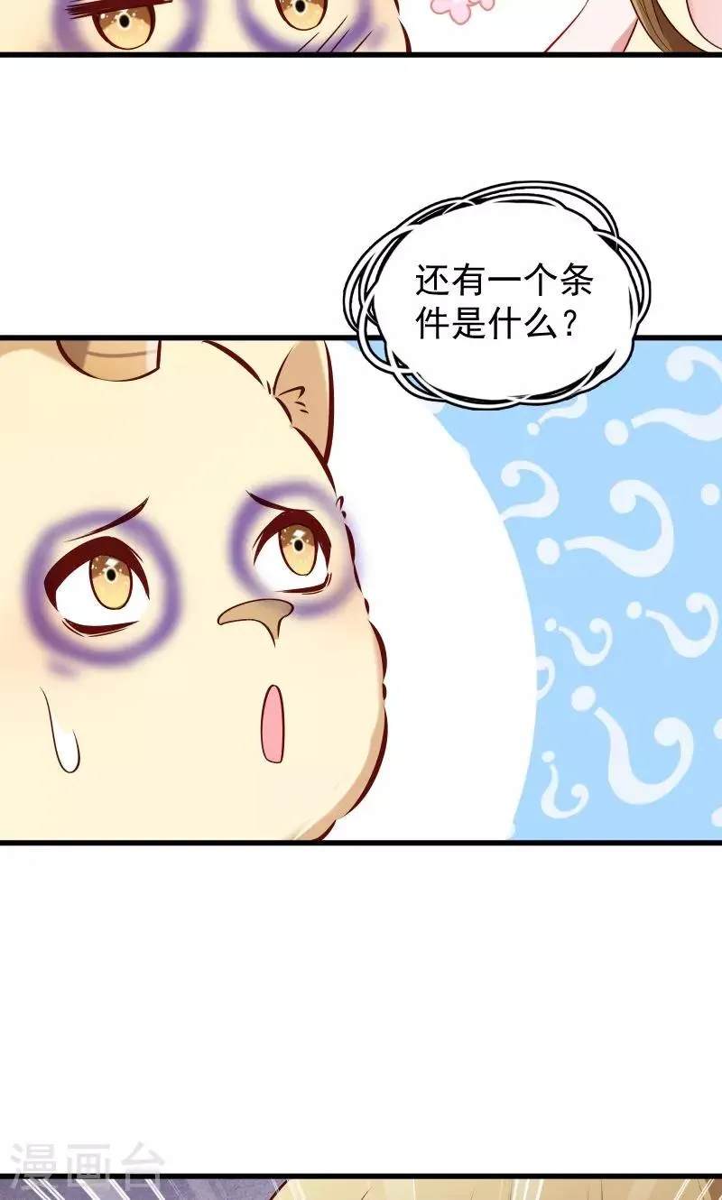 第54话 被威胁的草泥马 第12页