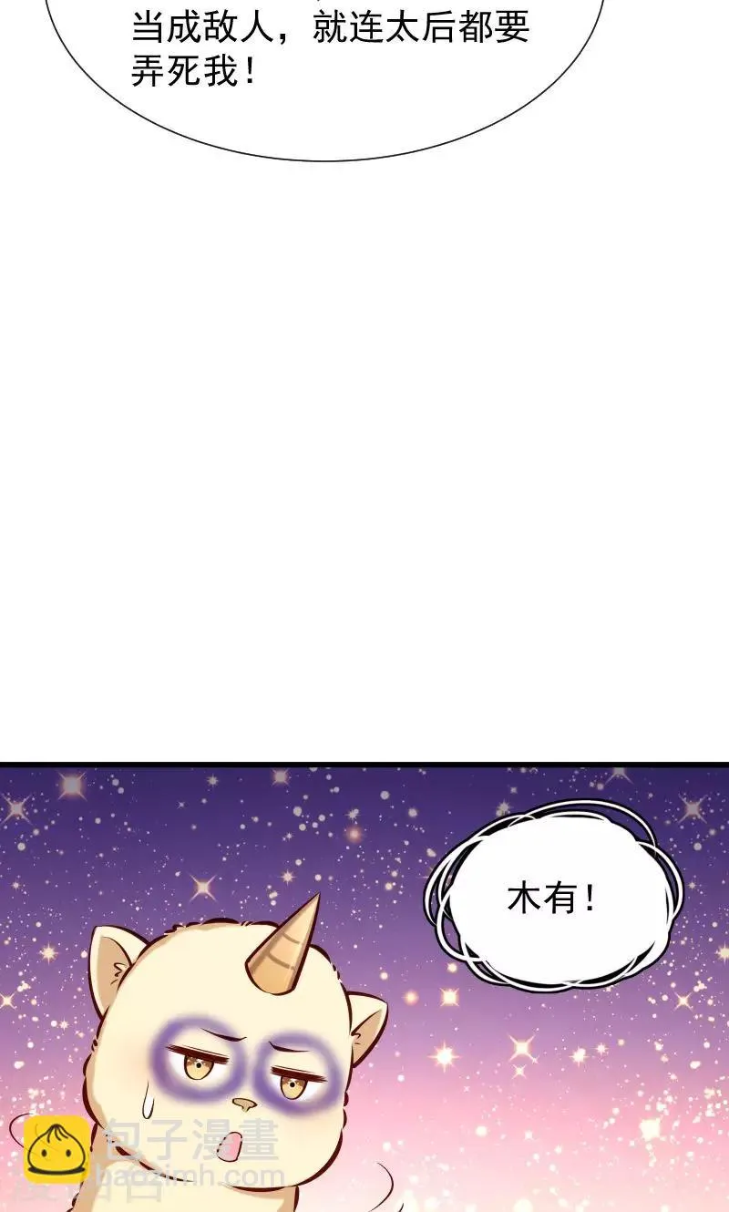 第54话 被威胁的草泥马 第14页