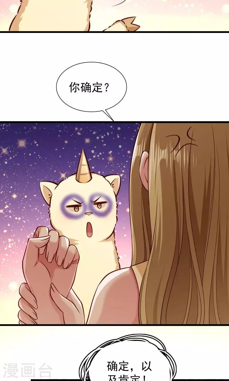 第54话 被威胁的草泥马 第15页