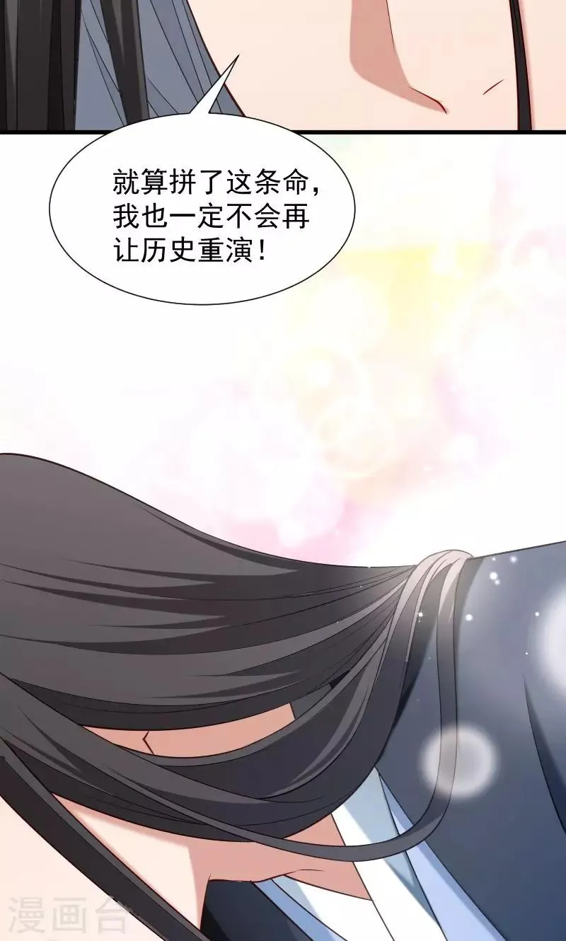 第54话 被威胁的草泥马 第18页