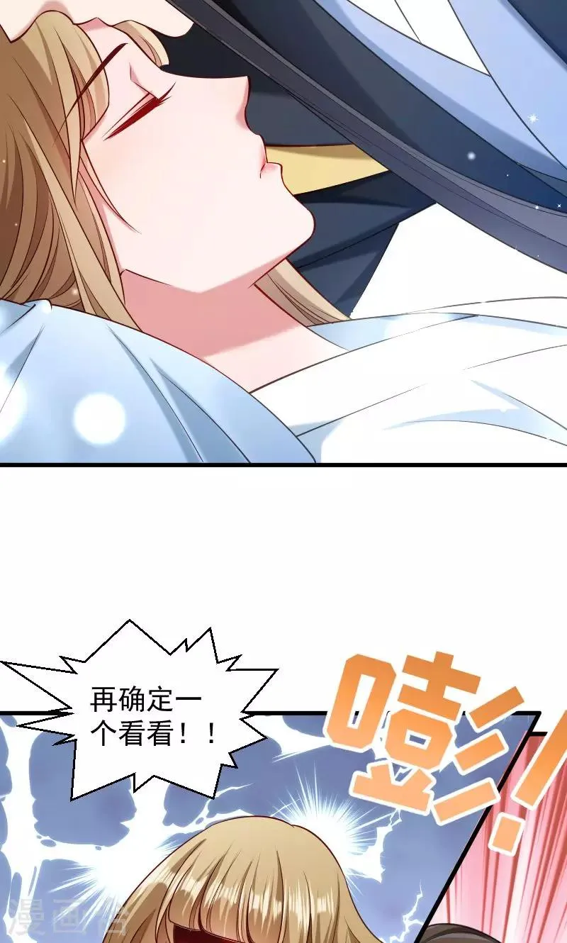 第54话 被威胁的草泥马 第19页