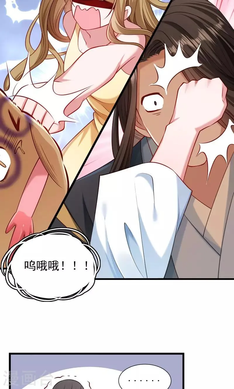 第54话 被威胁的草泥马 第20页