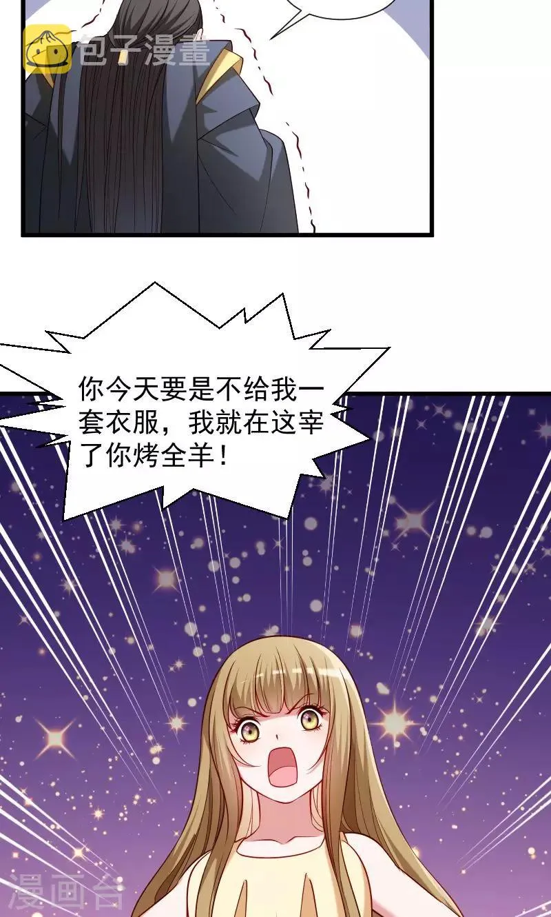 第54话 被威胁的草泥马 第21页