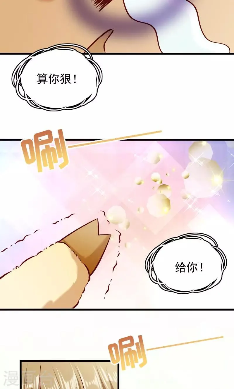 第54话 被威胁的草泥马 第23页