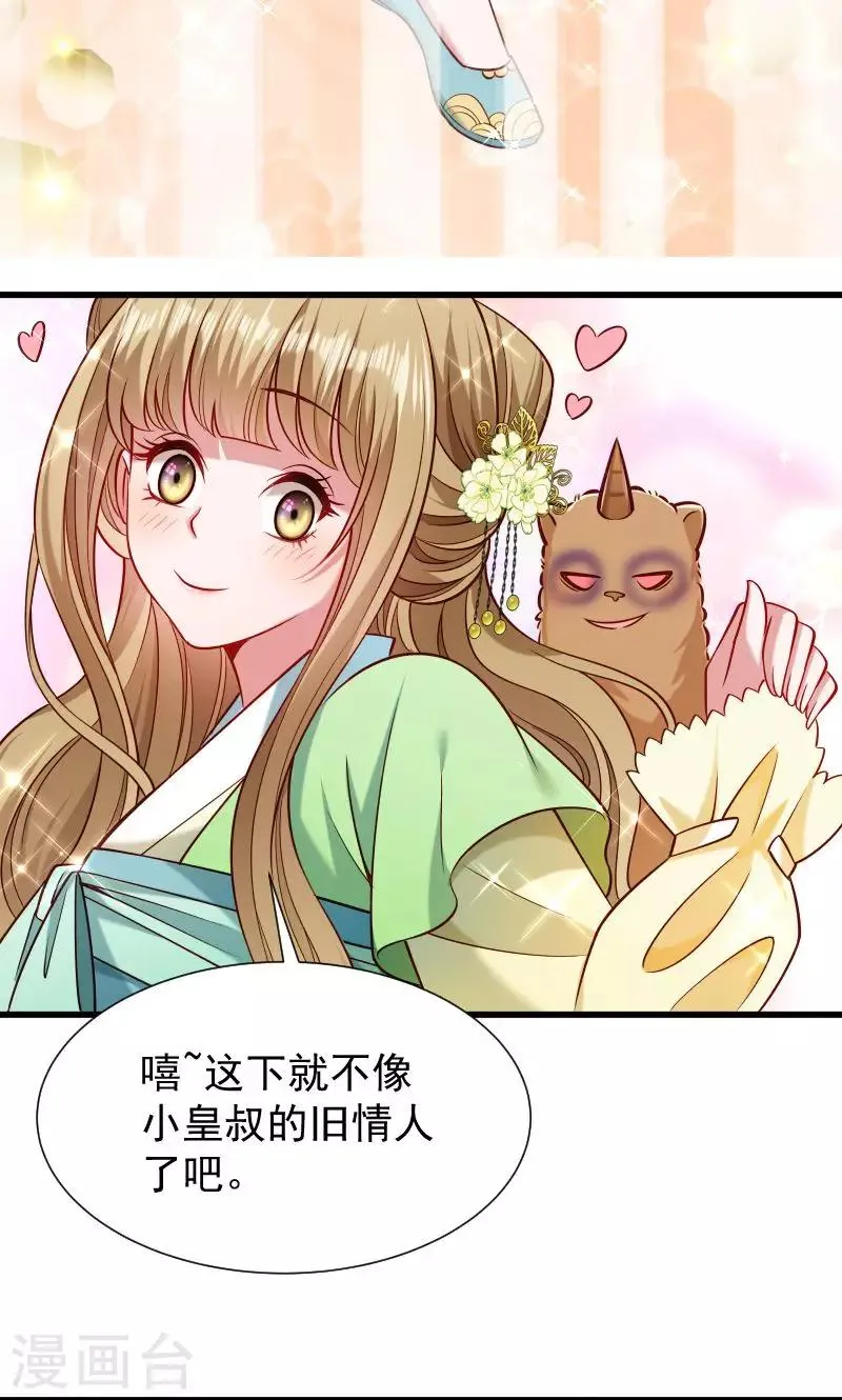 第54话 被威胁的草泥马 第27页