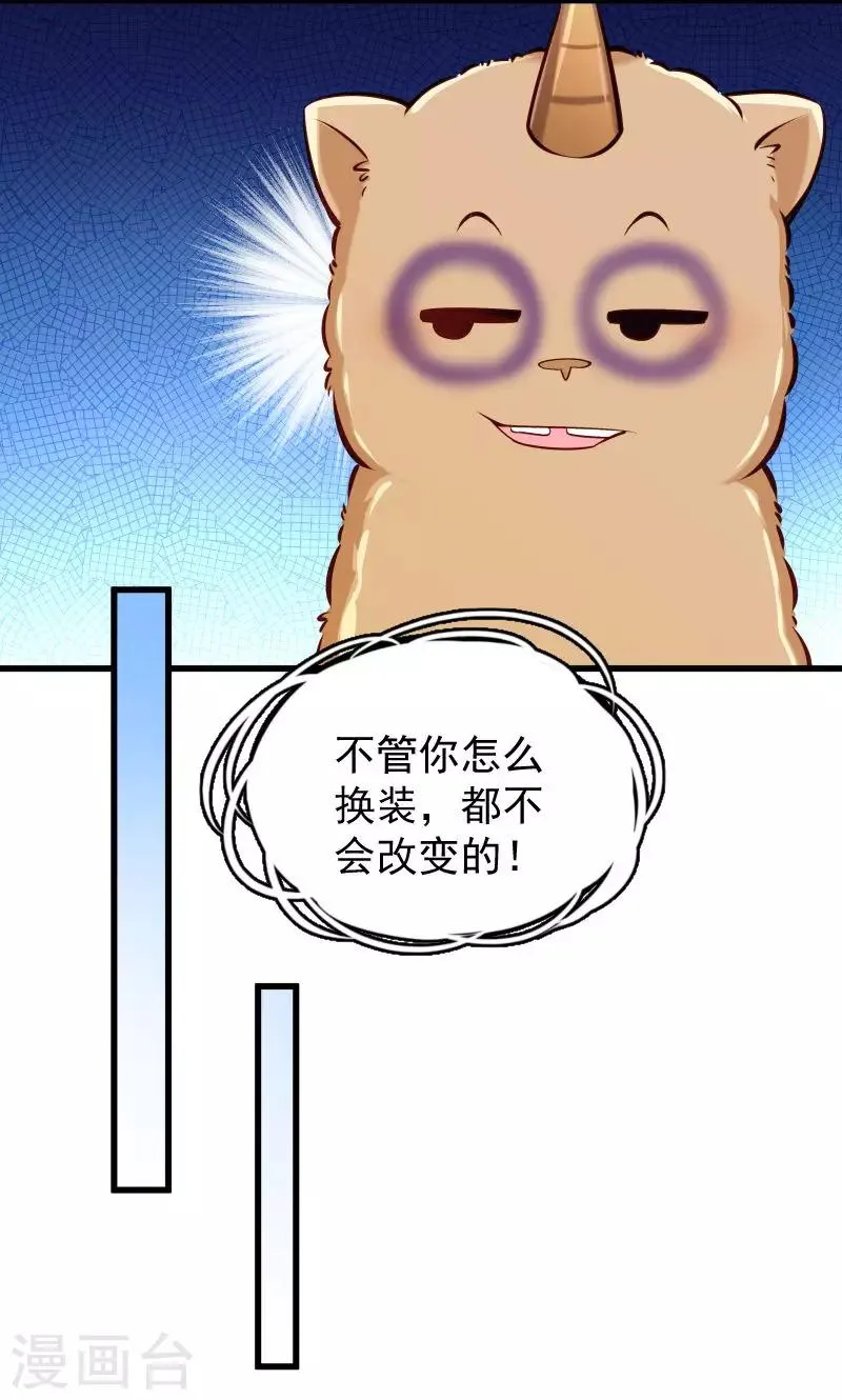 第54话 被威胁的草泥马 第28页