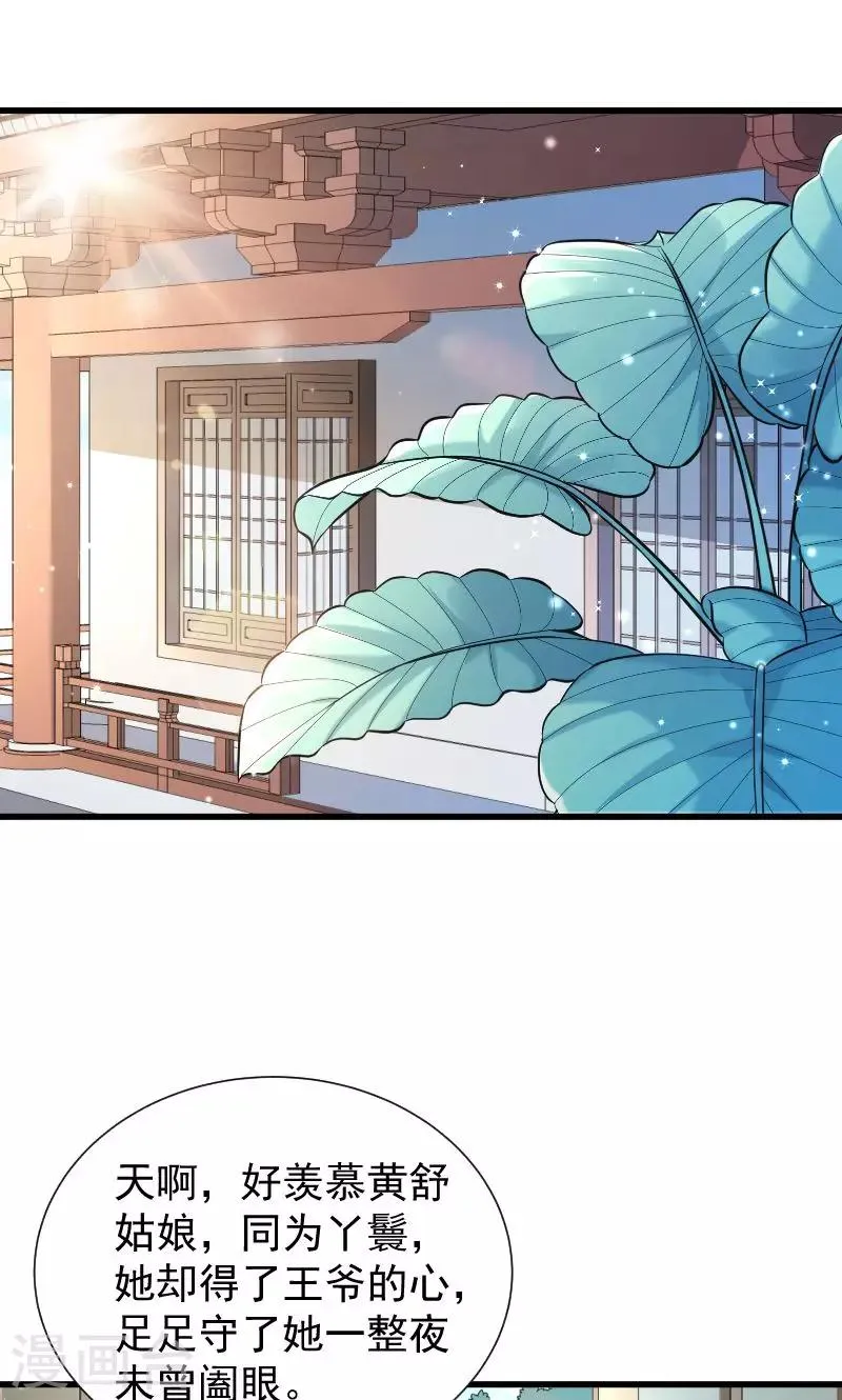 第54话 被威胁的草泥马 第29页