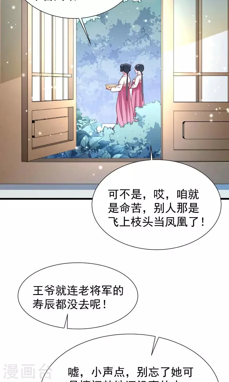 第54话 被威胁的草泥马 第30页