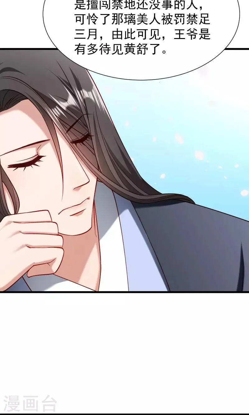 第54话 被威胁的草泥马 第31页