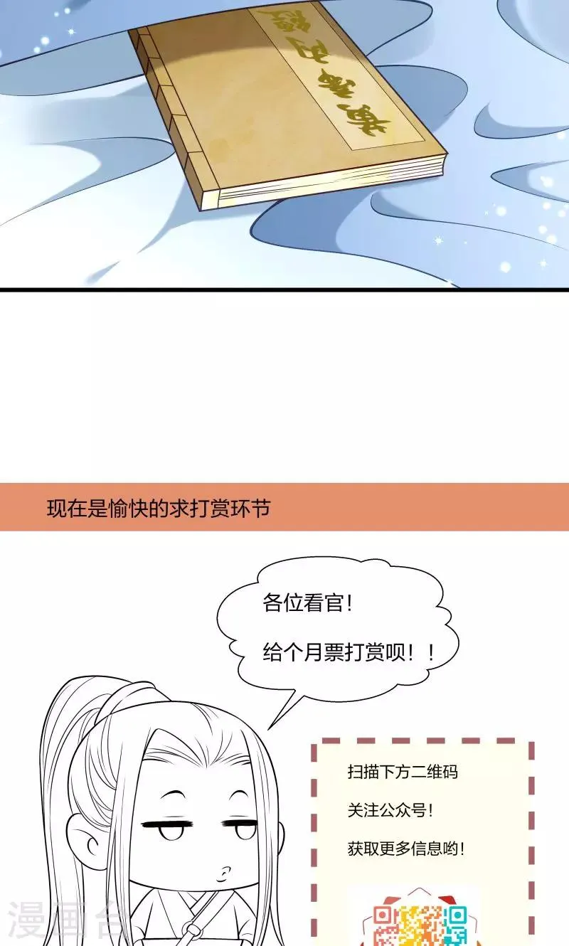 第54话 被威胁的草泥马 第33页