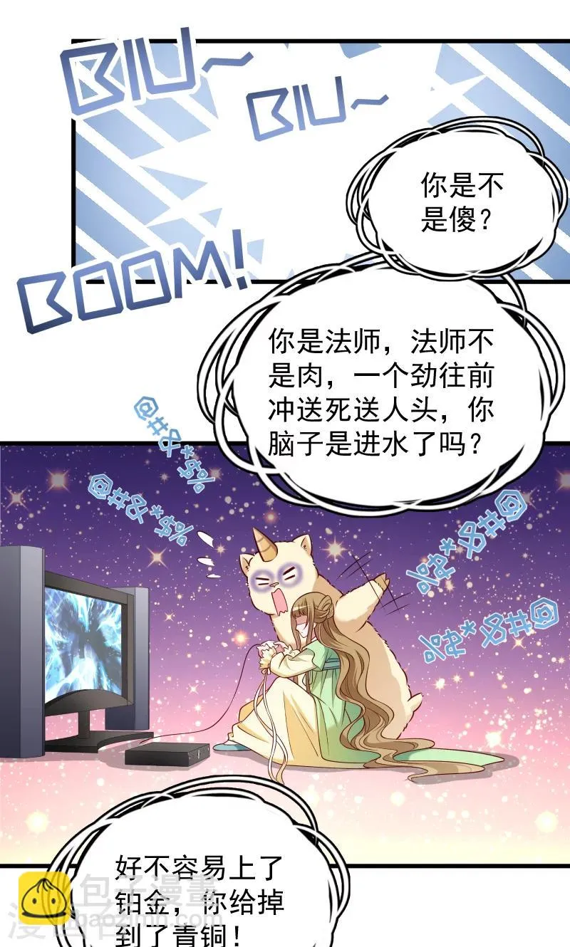 第55话 游戏好好玩 第2页