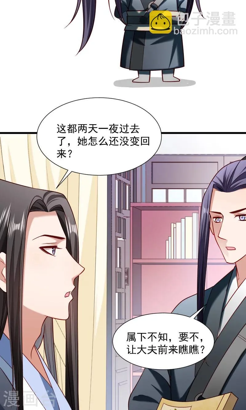 第55话 游戏好好玩 第7页
