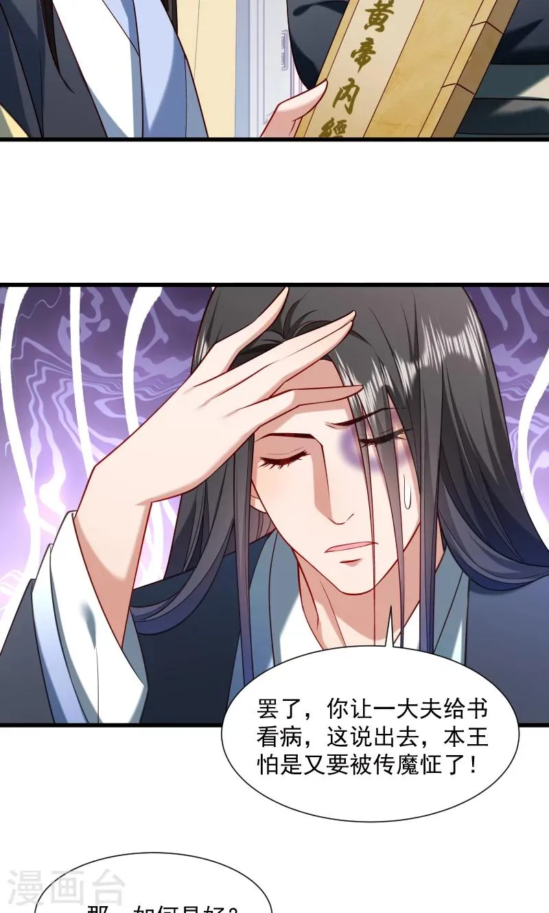 第55话 游戏好好玩 第8页