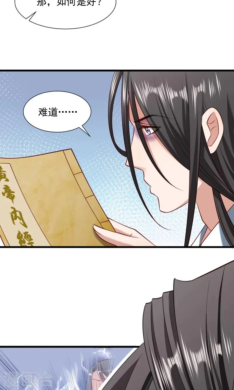 第55话 游戏好好玩 第9页