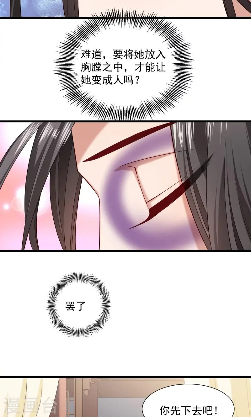第55话 游戏好好玩 第12页
