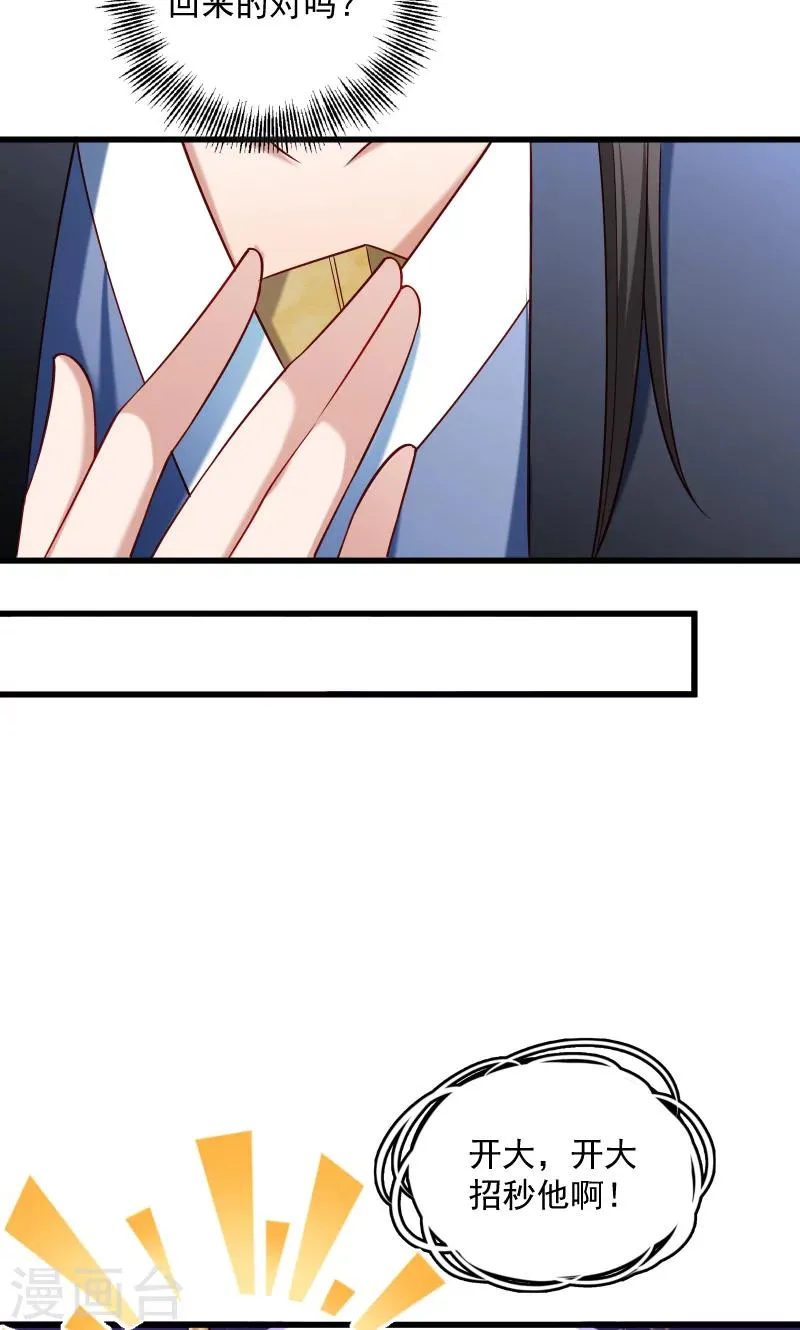 第55话 游戏好好玩 第16页