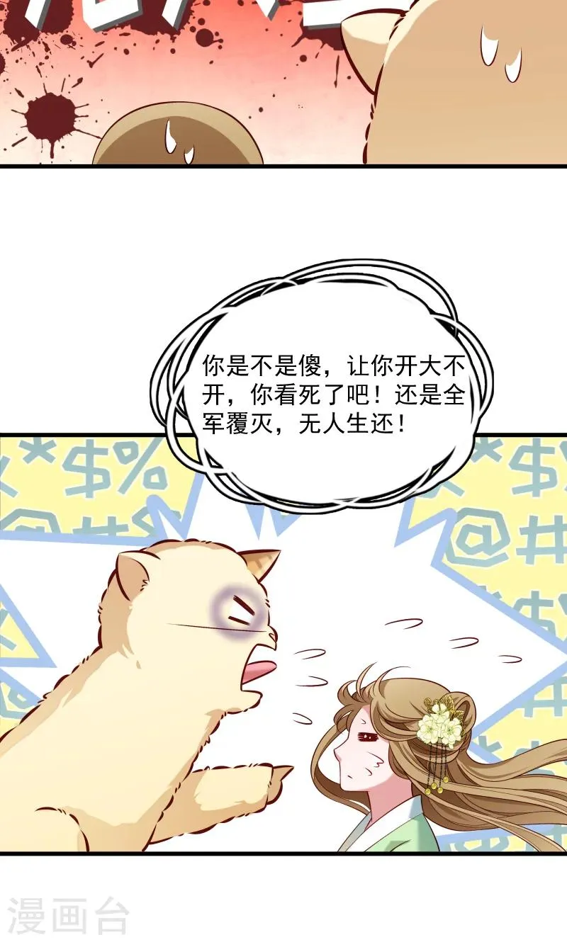第55话 游戏好好玩 第18页