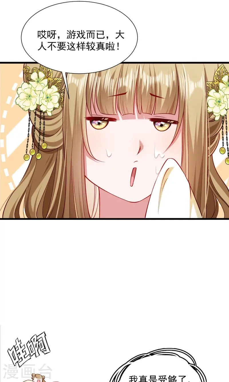 第55话 游戏好好玩 第19页